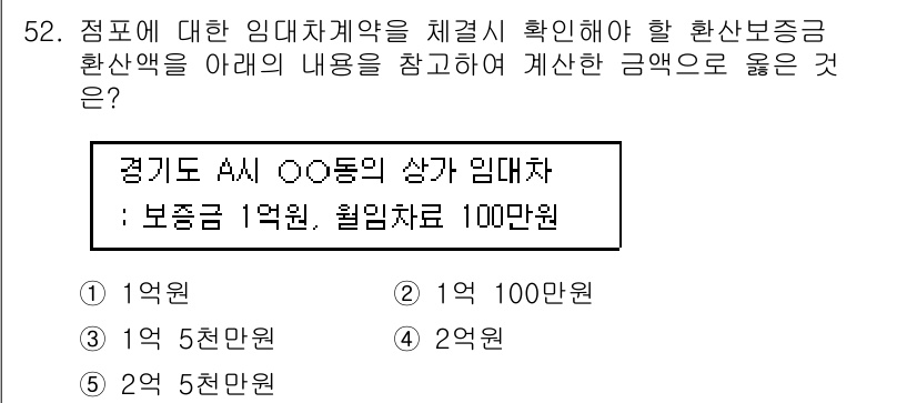 유통관리사_1급 2020년 52번 - 임대차계약의 보증금과 월세를 합산하여 총 비용을 계산해야 합니다. 보증금... 에 관한 핵심 기출문제