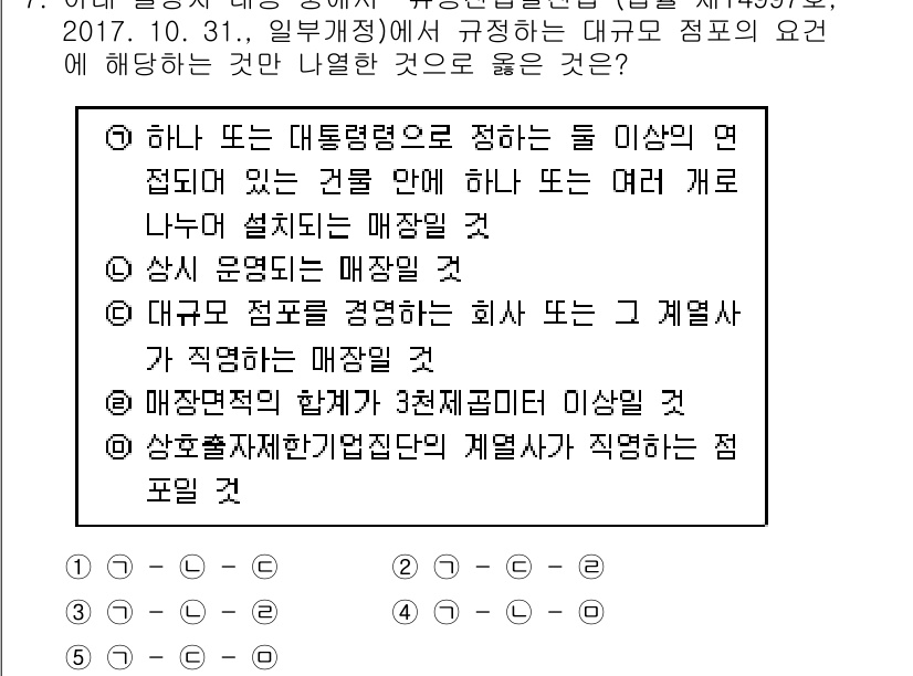 유통관리사_1급 2020년 7번 - 해당 자격증의 핵심 개념을 묻는 객관식 문제