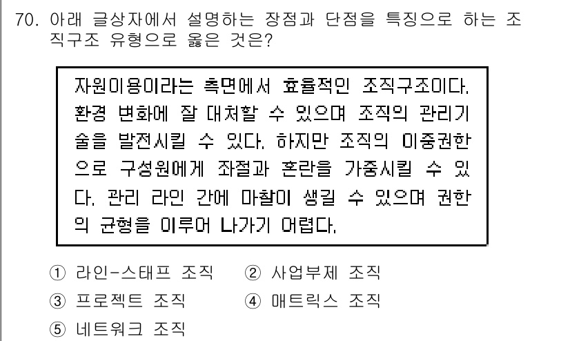 유통관리사_1급 2020년 70번 - 주어진 글상자는 '자원 이용'의 효율성과 환경 변화에 대한 적응 능력을 ... 에 관한 핵심 기출문제
