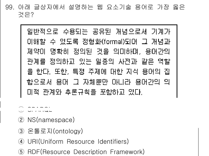 유통관리사_1급 2020년 99번 - 주어진 텍스트에서는 공통적이고 공식적인 개념을 설명하고 있으며, 이는 개... 에 관한 핵심 기출문제