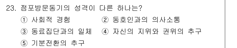 유통관리사_3급 2019년 23번 - 해당 자격증의 핵심 개념을 묻는 객관식 문제