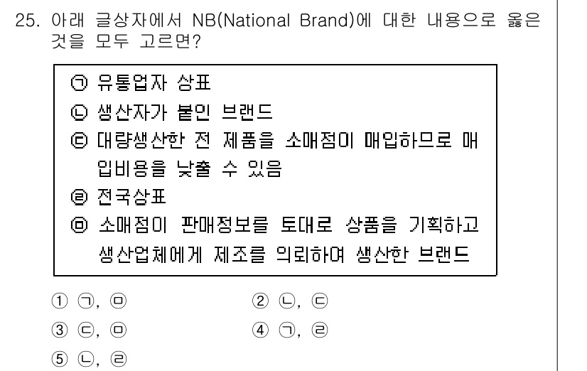 유통관리사_3급 2019년 25번 - 해당 자격증의 핵심 개념을 묻는 객관식 문제