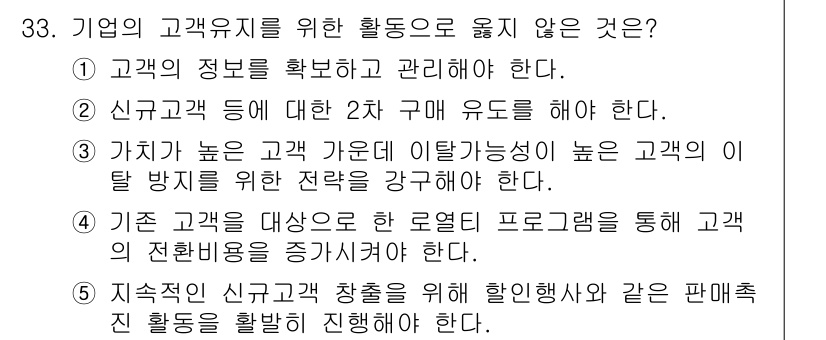 유통관리사_3급 2019년 33번 - 해당 자격증의 핵심 개념을 묻는 객관식 문제