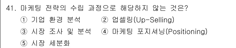 유통관리사_3급 2019년 41번 - 업셀링(2)은 마케팅 전략의 실행 단계로 주로 판매 촉진과 관련되어 있으... 에 관한 핵심 기출문제