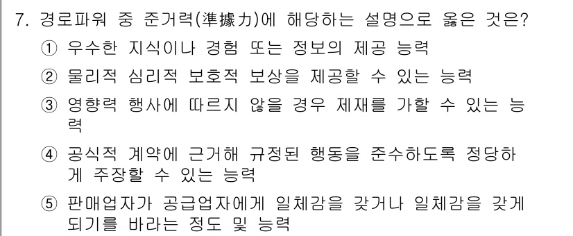 유통관리사_3급 2019년 7번 - 해당 자격증의 핵심 개념을 묻는 객관식 문제