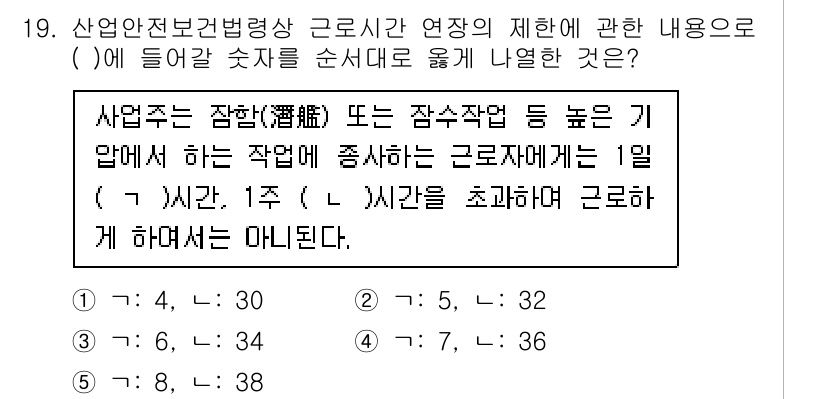 산업보건지도사 2015년 19번 - 산업안전보건법상 고용주가 근로자에게 제공해야하는 연장 근로시간에 대한 규... 에 관한 핵심 기출문제