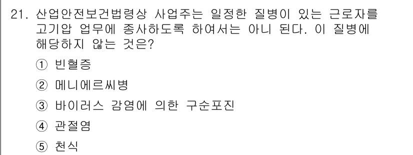 산업보건지도사 2015년 21번 - '바이러스 감염에 의한 구순포진'은 일반적으로 전염성이 있는 질병이며, ... 에 관한 핵심 기출문제