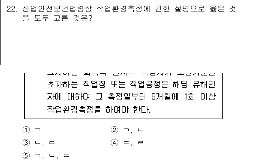 산업보건지도사 2015년 22번 - 산업안전보건법에 의하면, 작업환경측정은 유해한 요인에 노출된 작업장 또는... 에 관한 핵심 기출문제