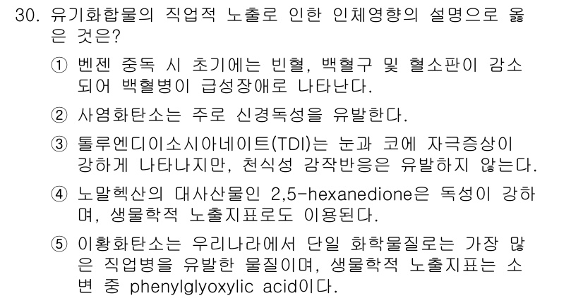 산업보건지도사 2015년 30번 - 정답 '4'는 2,5-hexanedione이 노말헤민의 대사산물로, 강한... 에 관한 핵심 기출문제