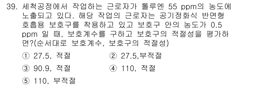 산업보건지도사 2015년 39번 - 해당 문제는 농도 기준에 따른 보호구의 적절성을 평가하는 내용입니다. 주... 에 관한 핵심 기출문제