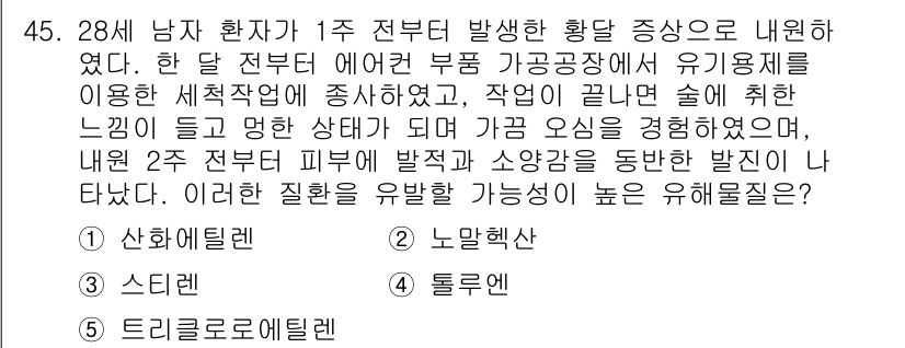 산업보건지도사 2015년 45번 - 유기용제를 사용한 작업 후 발생한 황달 증상은 주로 간독성과 관련이 있습... 에 관한 핵심 기출문제