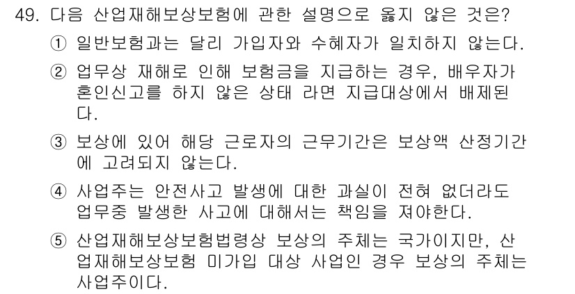 산업보건지도사 2015년 49번 - 해당 자격증의 핵심 개념을 묻는 객관식 문제