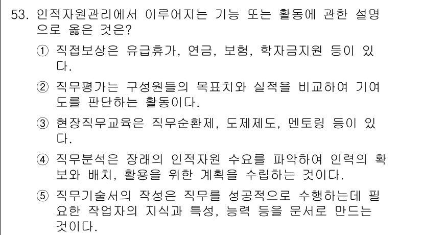 산업보건지도사 2015년 53번 - 정답 '3'은 현장직무교육이 직무순환제, 도제제도, 멘토링 등 다양한 방... 에 관한 핵심 기출문제
