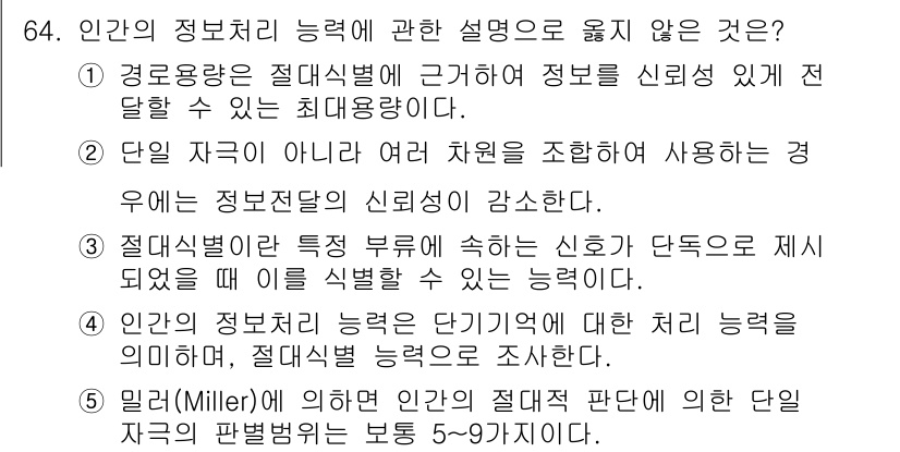 산업보건지도사 2015년 64번 - 정답 '2'는 단일 자기가 아닌 여러 차원을 조합하여 사용하는 경우에는 ... 에 관한 핵심 기출문제