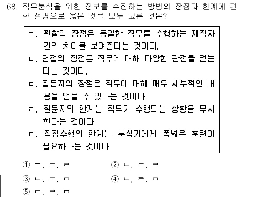산업보건지도사 2015년 68번 - 정답 '4'는 각 방안의 장점을 적절하게 설명하고 있기 때문입니다. 'ㄴ... 에 관한 핵심 기출문제