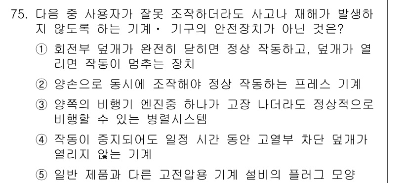 산업보건지도사 2015년 76번 - 해당 자격증의 핵심 개념을 묻는 객관식 문제