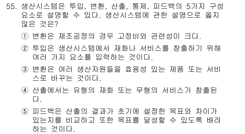 산업보건지도사 2016년 55번 - 정답이 '5'인 이유는 피드백이 산출물의 결과와 초기 목표를 비교하여 그... 에 관한 핵심 기출문제