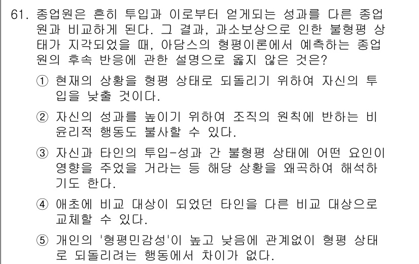 산업보건지도사 2016년 61번 - 주어진 질문은 종업원의 형태와 관련된 불평형 상태에 대한 설명을 묻고 있... 에 관한 핵심 기출문제