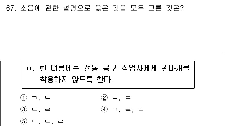 산업보건지도사 2016년 67번 - 소음에 대한 설명에서 '전통 공구 작업자에게 귀마개를 착용하지 않도록 한... 에 관한 핵심 기출문제