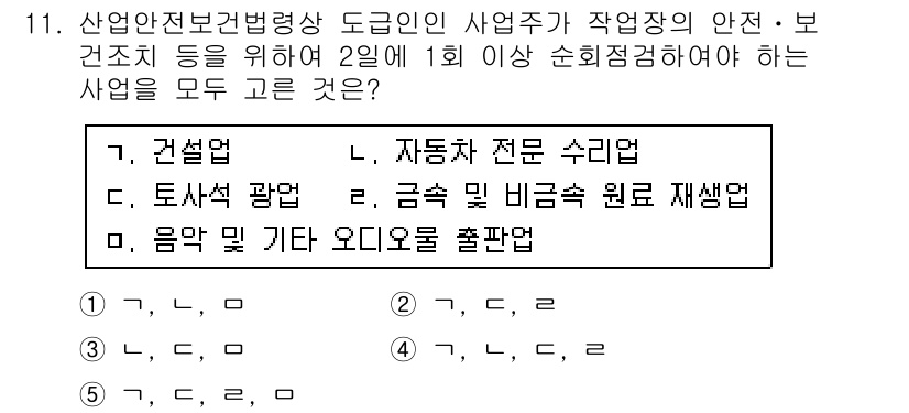 산업보건지도사 2017년 11번 - 산업안전보건법에 따르면, 일정 규모 이상의 사업장에서는 순회 점검을 실시... 에 관한 핵심 기출문제