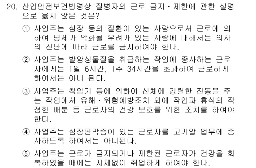 산업보건지도사 2017년 20번 - 정답은 '2'입니다. 이 항목은 발암성 물질을 다루는 작업에서 근로 시간... 에 관한 핵심 기출문제