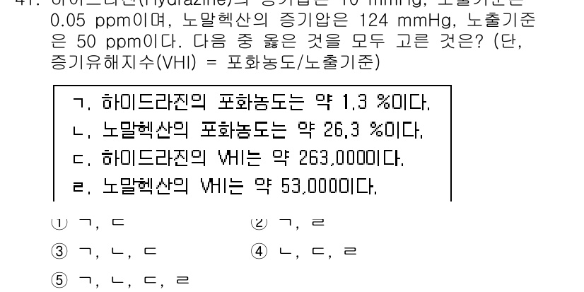 산업보건지도사 2017년 41번 - 해당 자격증의 핵심 개념을 묻는 객관식 문제
