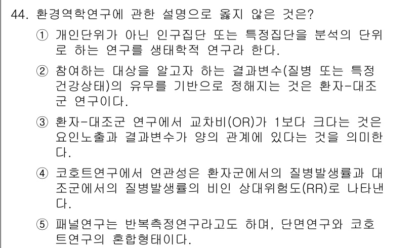 산업보건지도사 2017년 44번 - 객체적 연구는 특정 집단이나 인구가 아닌 일반적인 개체에 대한 연구를 포... 에 관한 핵심 기출문제