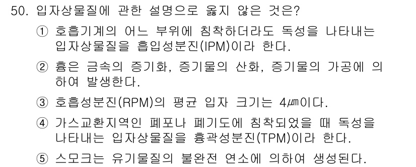 산업보건지도사 2017년 50번 - 정답인 '2'는 홍의 금속의 증가와 관련이 없기 때문에 옳지 않은 설명입... 에 관한 핵심 기출문제