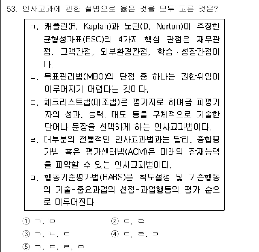산업보건지도사 2017년 53번 - 정답 '2'는 체계적인 평가 기준을 강조하는 방안입니다. 체크리스트법은 ... 에 관한 핵심 기출문제