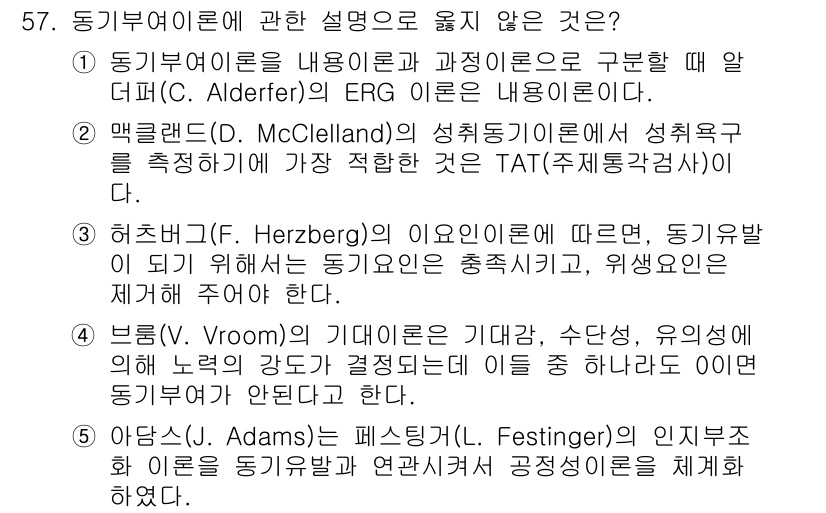 산업보건지도사 2017년 57번 - 정답 '3'은 허츠버그의 이요인이론이 동기유발 요인을 충족시키고 위생 요... 에 관한 핵심 기출문제