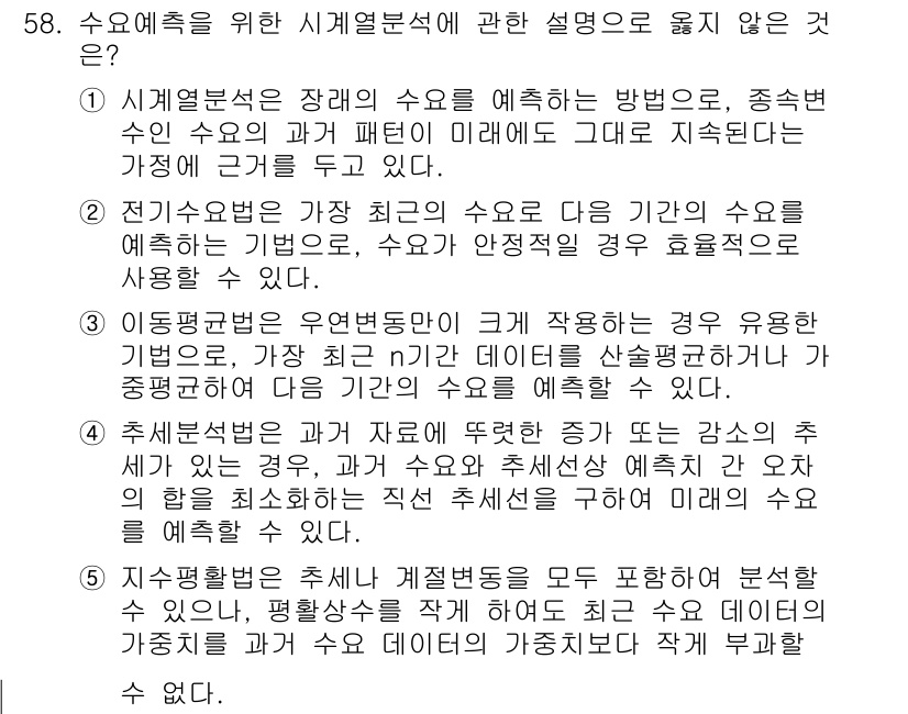 산업보건지도사 2017년 58번 - 추세분석법은 과거 데이터의 추세를 바탕으로 미래 수치를 예측하는 방법입니... 에 관한 핵심 기출문제