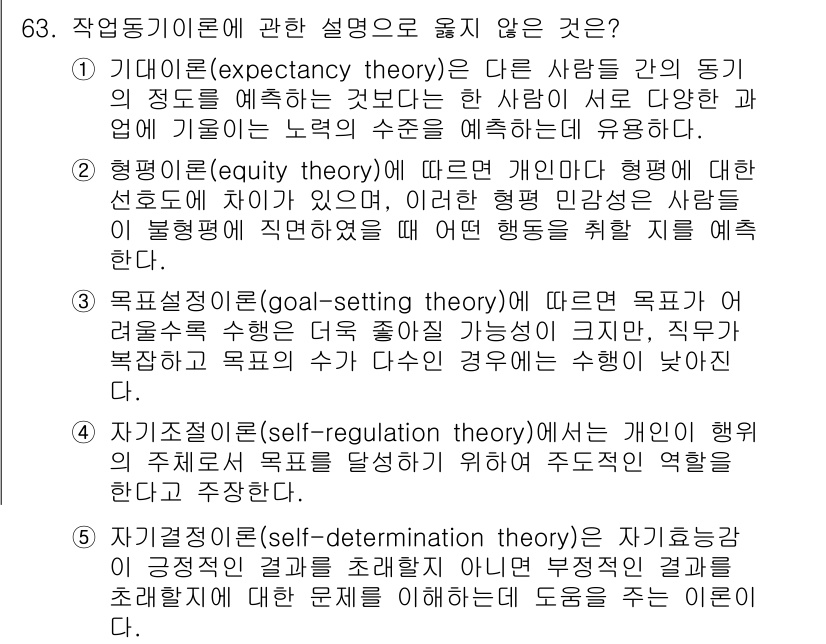 산업보건지도사 2017년 63번 - 정답이 '5'인 이유는 자긍심(pure self-determination... 에 관한 핵심 기출문제