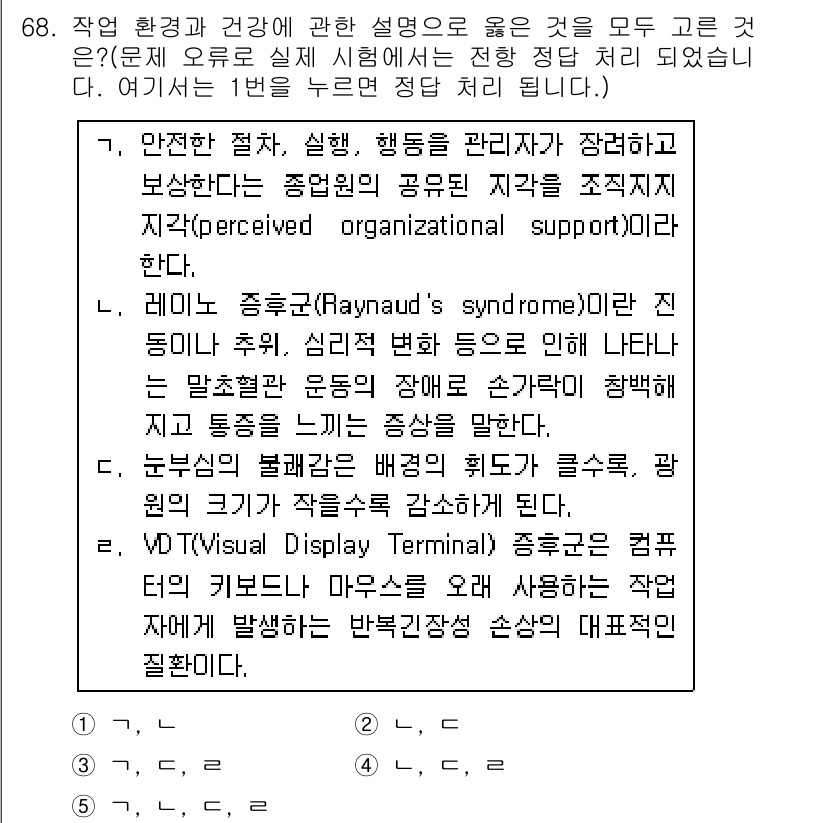 산업보건지도사 2017년 68번 - 문제에서 제시된 설명은 작업 환경과 건강에 대한 다양한 요소를 다룹니다.... 에 관한 핵심 기출문제