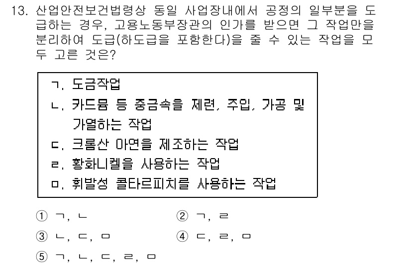 산업보건지도사 2018년 13번 - 정답 '5'는 도금작업과 크롬산 마연 제조가 고용노동부장관의 인가를 요하... 에 관한 핵심 기출문제