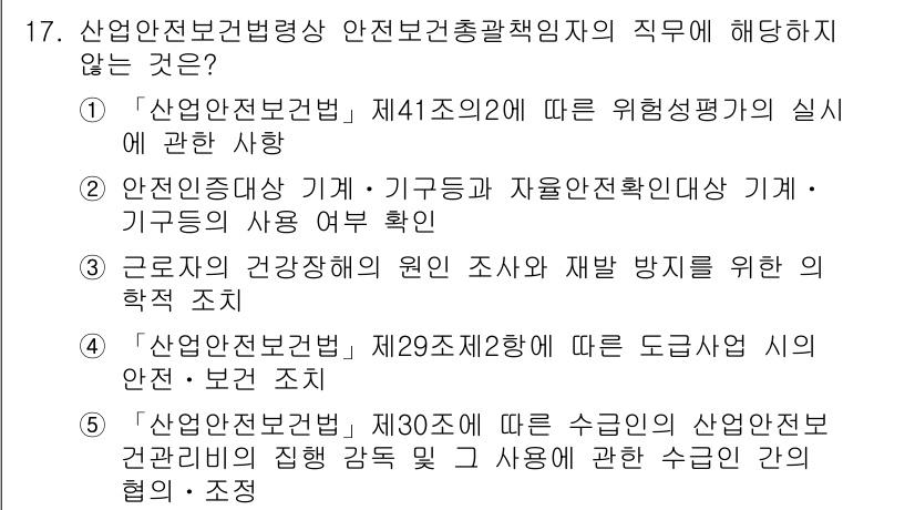 산업보건지도사 2018년 17번 - 정답인 '3'은 근로자의 건강상태에 대한 원인 조사와 재발 방지를 위한 ... 에 관한 핵심 기출문제