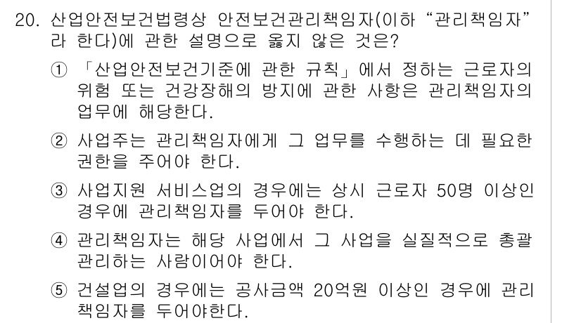 산업보건지도사 2018년 20번 - 정답은 '3'입니다. 사업지원 서비스의 경우, 근로자가 50명 이상일 때... 에 관한 핵심 기출문제