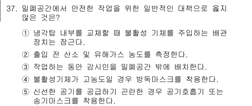 산업보건지도사 2018년 37번 - 정답 '4'는 불활성 기체가 고농도일 경우 방독마스크를 착용하는 것이지,... 에 관한 핵심 기출문제