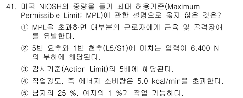 산업보건지도사 2018년 41번 - 정답인 '3'번은 감시기준(Action Limit)이 5배에 해당된다는 ... 에 관한 핵심 기출문제
