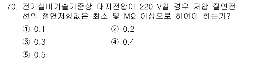 산업보건지도사 2018년 70번 - 전기설비기술기준에 따르면, 220 V 이상의 전압에서 절연저항은 최소 0... 에 관한 핵심 기출문제
