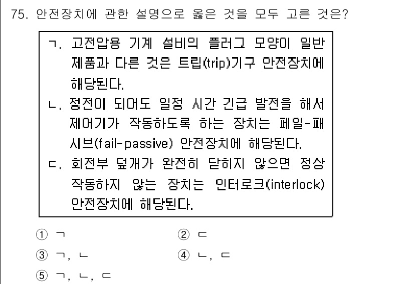 산업보건지도사 2018년 75번 - 정답이 '2'인 이유는 모든 선택지가 안전장치에 대한 올바른 설명이 아니... 에 관한 핵심 기출문제