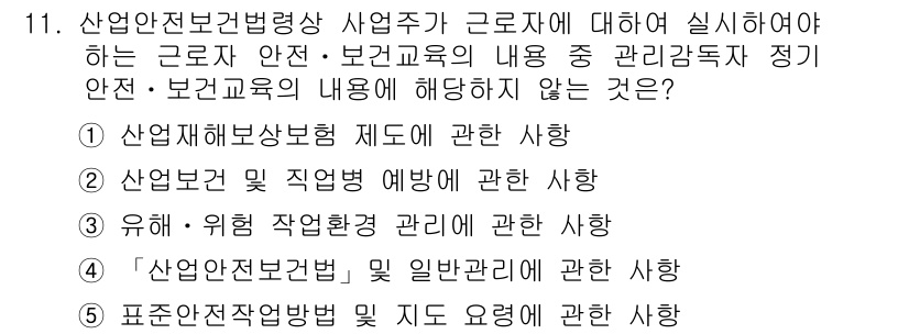 산업보건지도사 2019년 11번 - 주어진 문제에서 '산업안전보건법령상 사업주가 근로자에 대해 실시해야 하는... 에 관한 핵심 기출문제