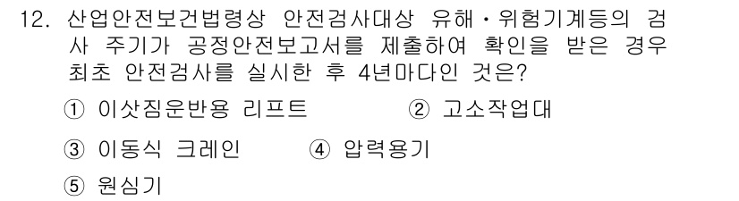 산업보건지도사 2019년 12번 - 해당 자격증의 핵심 개념을 묻는 객관식 문제