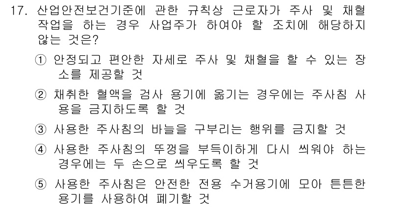 산업보건지도사 2019년 17번 - 문제에서 산업안전보건기준에 대한 규칙을 묻고 있으며, 각 선택지는 작업장... 에 관한 핵심 기출문제