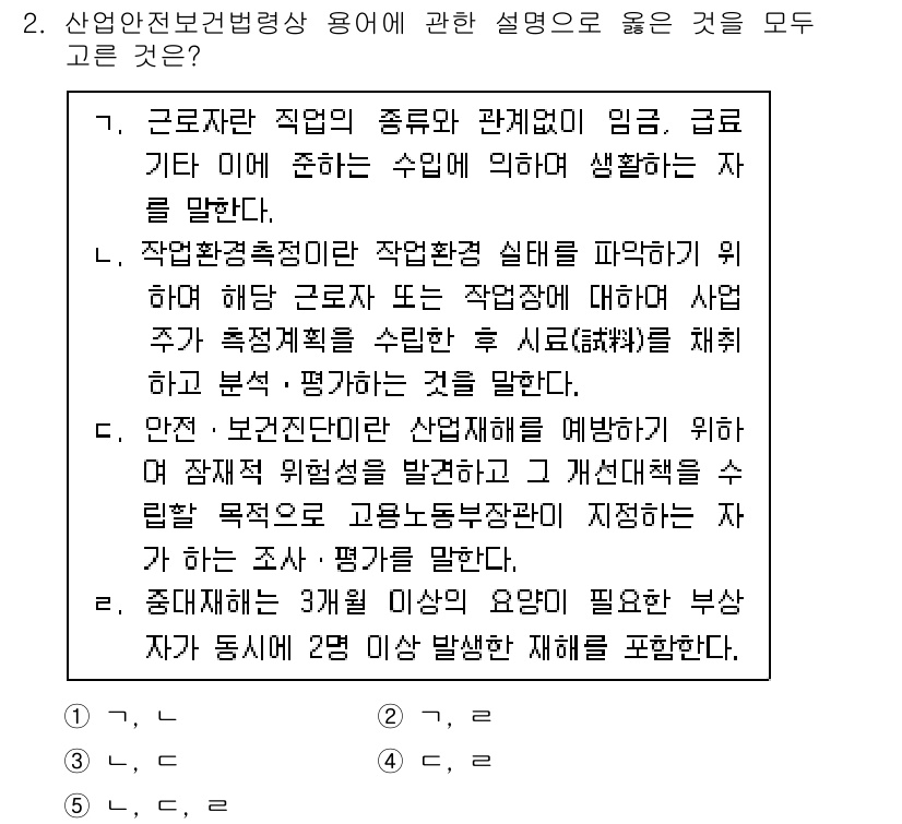 산업보건지도사 2019년 2번 - 정답 '5'는 근로자와 작업환경, 안전 보건 점검에 대한 설명이 모두 포... 에 관한 핵심 기출문제