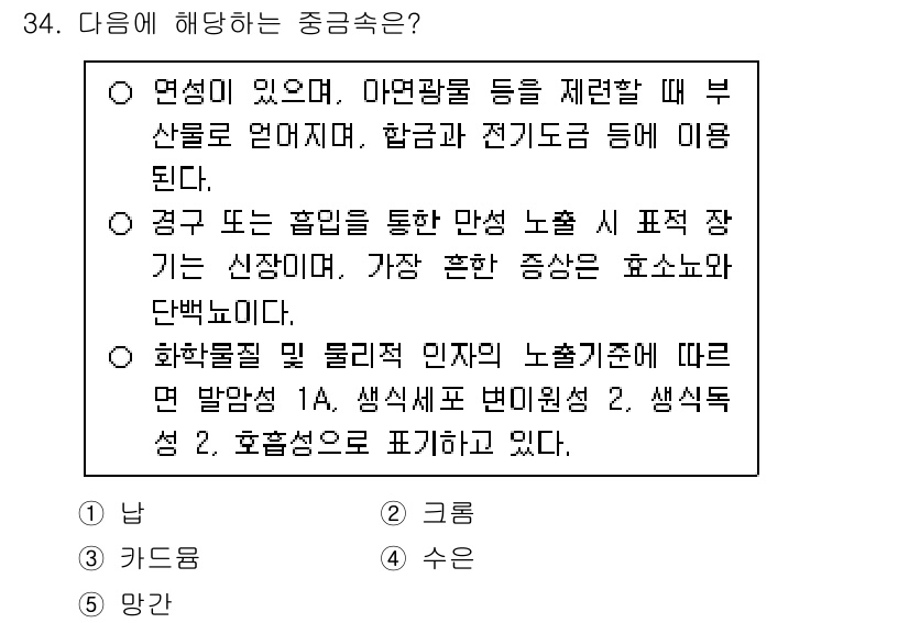산업보건지도사 2019년 34번 - 주어진 문제의 정답인 '3'은 물질의 특성을 설명하는 내용을 기반으로 합... 에 관한 핵심 기출문제