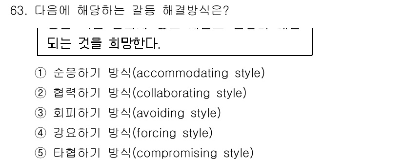 산업보건지도사 2019년 63번 - 주어진 상황은 문제가 발생하였을 때 회피하고자 하는 경향을 나타냅니다. ... 에 관한 핵심 기출문제