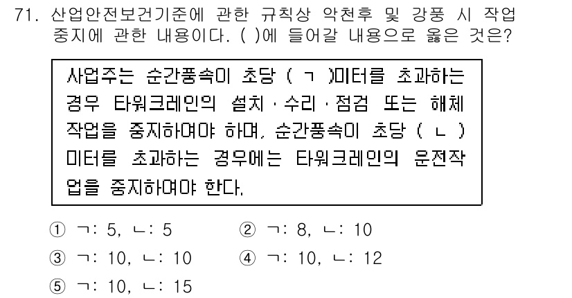 산업보건지도사 2019년 71번 - 산업안전보건기준에 따르면, 작업 중 적정한 안전 기준을 준수하는 것이 중... 에 관한 핵심 기출문제