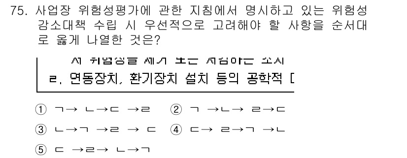 산업보건지도사 2019년 75번 - 정답 '5'는 산업 위험성 평가에서 우선 고려해야 할 요소들을 바르게 나... 에 관한 핵심 기출문제