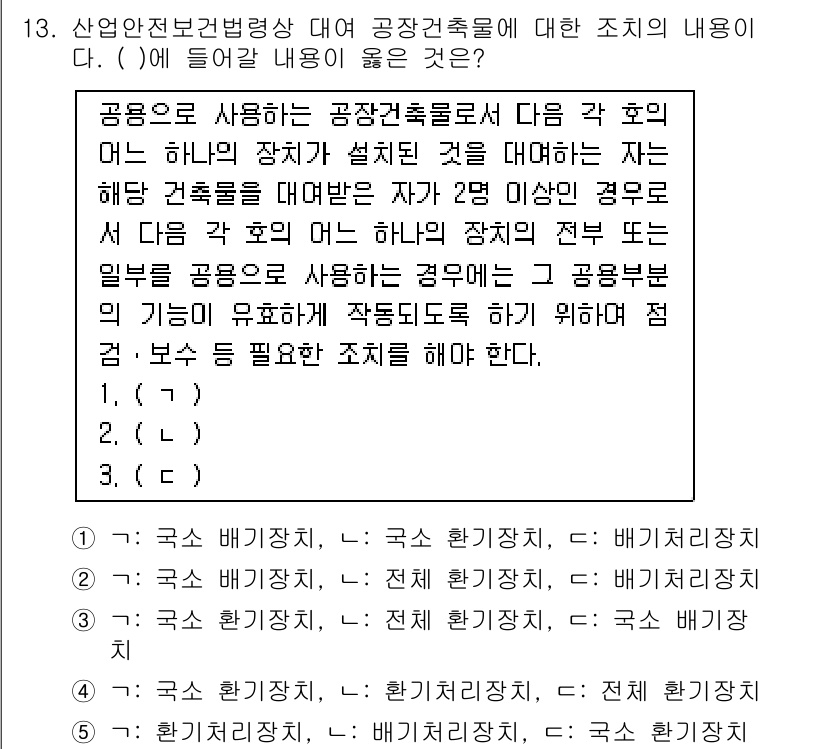 산업보건지도사 2020년 13번 - 문제에서 요구하는 내용은 공장 건설과 관련된 장치의 안전성을 강화하기 위... 에 관한 핵심 기출문제