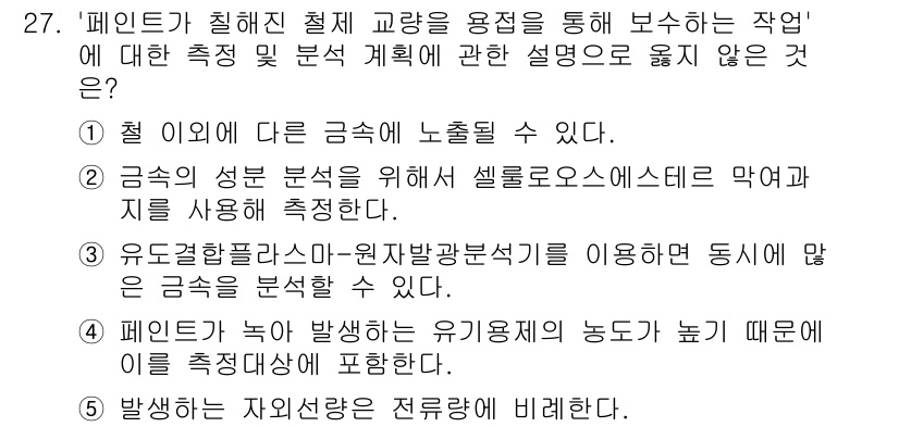 산업보건지도사 2020년 27번 - 정답인 '4'는 페인트가 녹아 발생하는 유기용제의 농도가 높다는 점을 설... 에 관한 핵심 기출문제